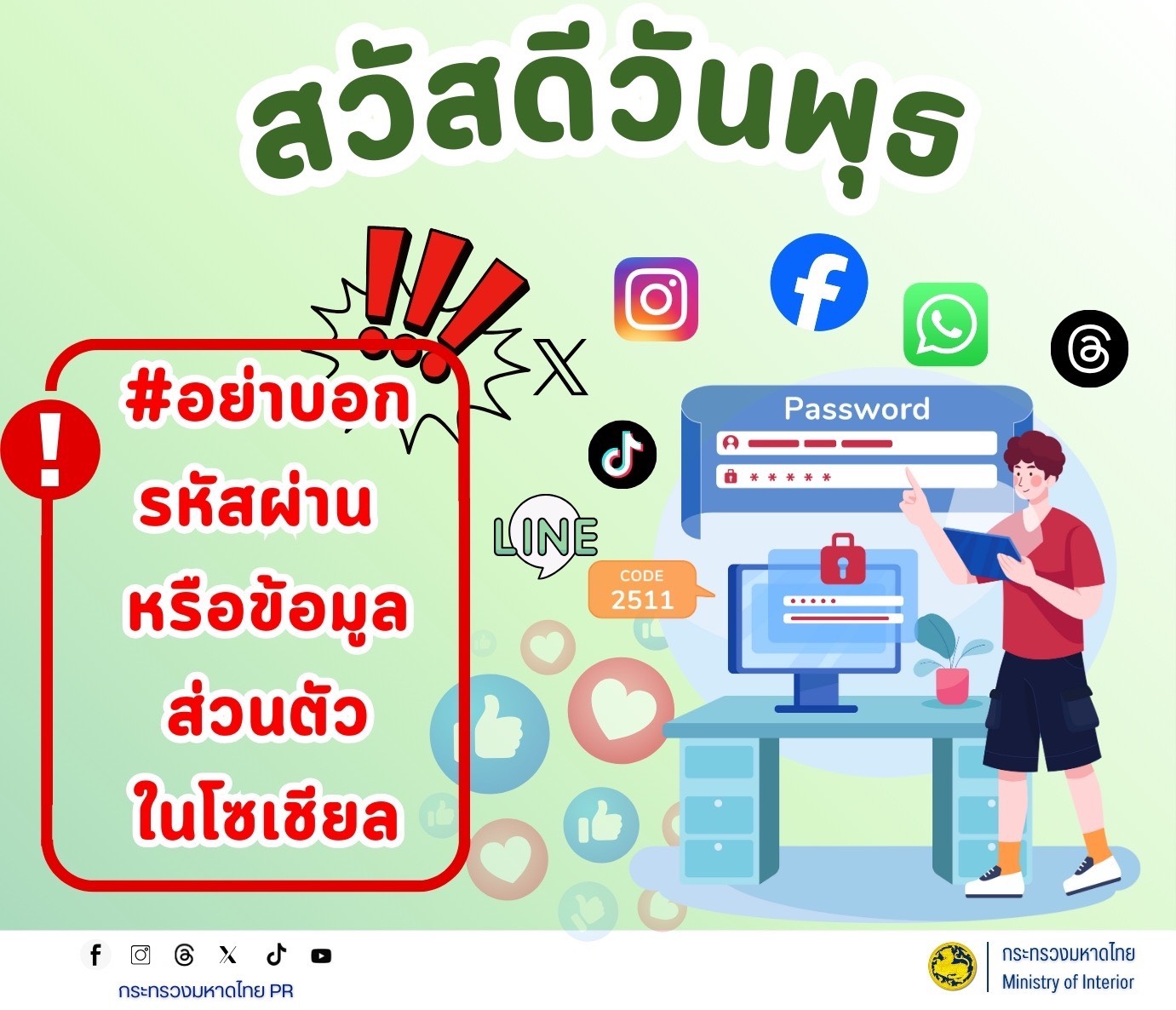 จังหวัดบุรีรัมย์- GROWTH Team Satuek+ - สพอ.สตึก  ประชาสัมพันธ์ เตือนภัยมิจฉาชีพออนไลน์ อย่าบอกรหัสผ่าน รหัส OTP หรือข้อมูลส่วนตัวให้ใครเด็ดขาด