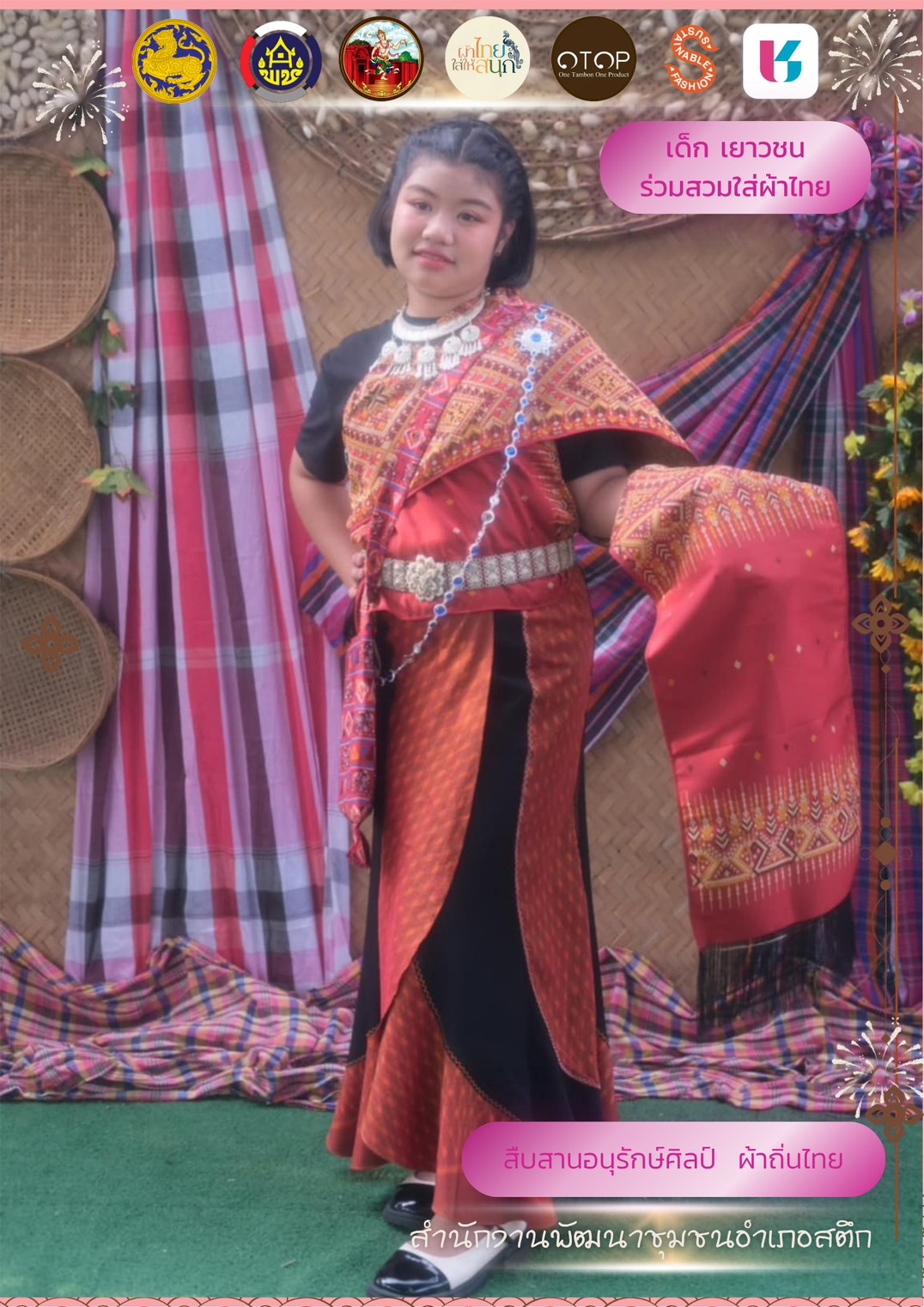 จังหวัดบุรีรัมย์- สพอ.สตึก จัดทำสื่อประชาสัมพันธ์การดำเนินโครงการ “ผ้าไทย ใส่ให่สนุก”