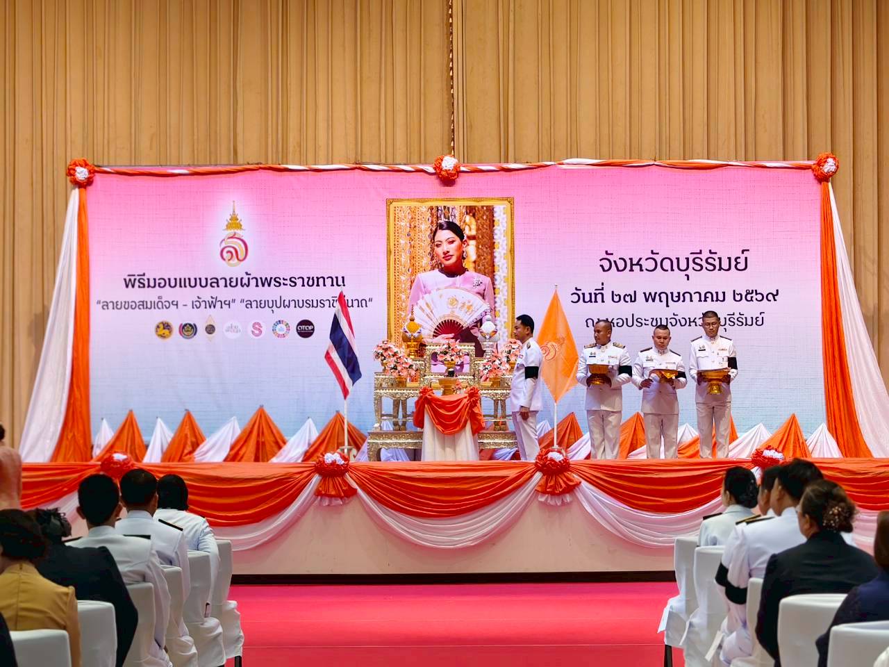จังหวัดบุรีรัมย์- GROWTH Team Satuek+ - สพอ.สตึก นำทีมกลุ่มทอผ้าร่วมพิธีมอบลายผ้าพระราชทาน “ลายขอ-สมเด็จเจ้าฟ้าฯ” “ลายบุปผาบรมราชินีนาถ”