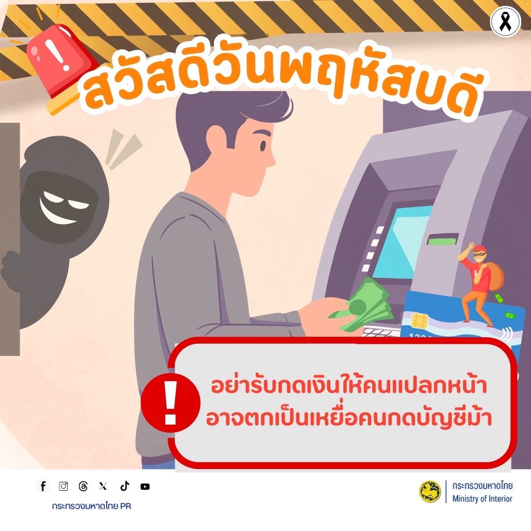 จังหวัดบุรีรัมย์- GROWTH Team Satuek+ - สพอ.สตึก  ประชาสัมพันธ์  เตือนภัยไซเบอร์ รู้เท่าทันอาชญากรรมออนไลน์
