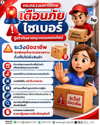 จังหวัดบุรีรัมย์- GROWTH Team Satuek+ - สพอ.สตึก  ประชาสัมพันธ์  ระวังมิจฉาชีพส่งพัสดุปลอม! เตือนภัยไซเบอร์  รู้เท่าทันอาชญากรรมออนไลน์