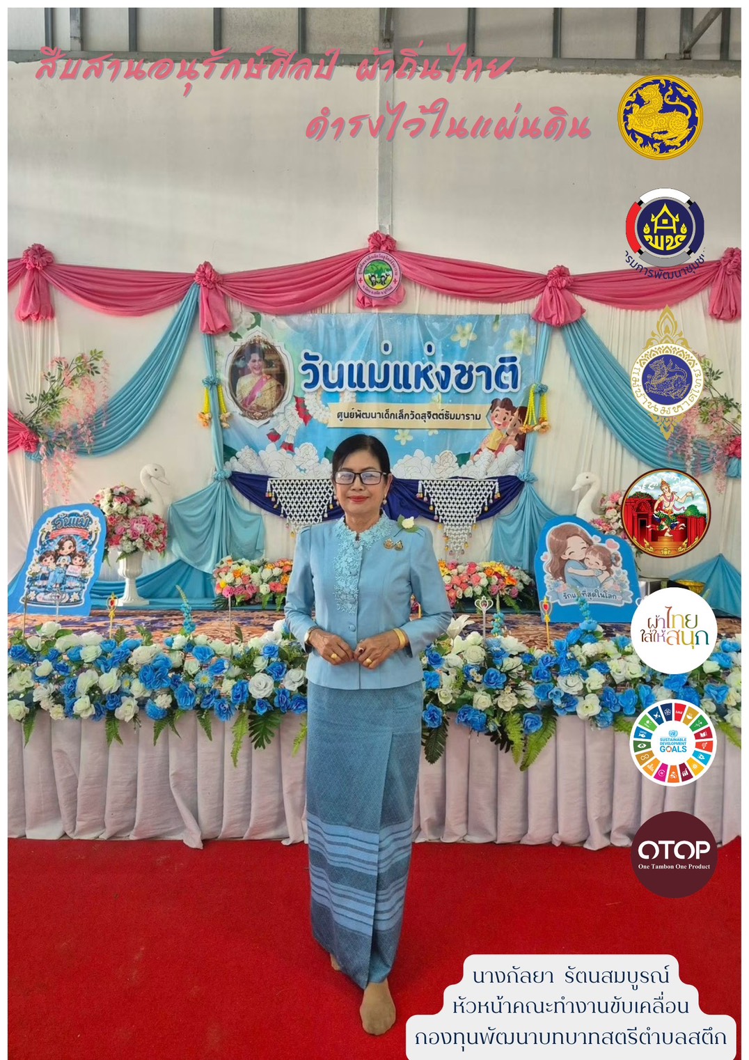 จังหวัดบุรีรัมย์- สพอ.สตึก จัดทำสื่อประชาสัมพันธ์การดำเนินโครงการ “ผ้าไทย ใส่ให่สนุก”