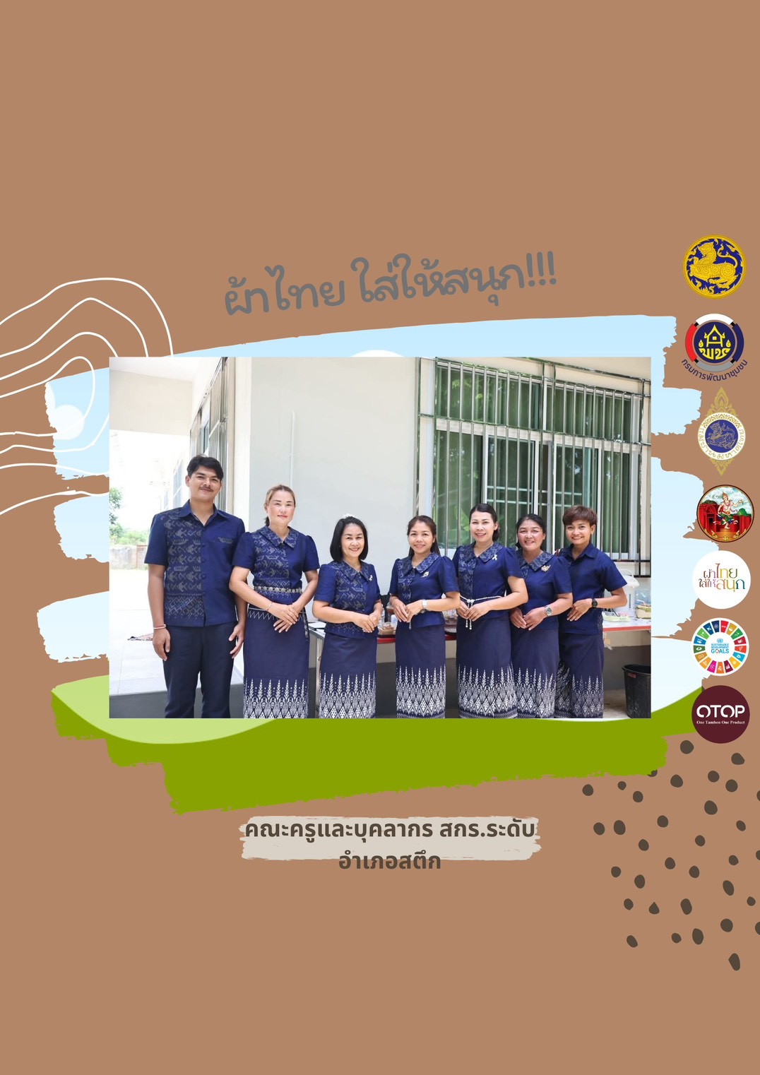 จังหวัดบุรีรัมย์- สพอ.สตึก จัดทำสื่อประชาสัมพันธ์การดำเนินโครงการ “ผ้าไทย ใส่ให่สนุก”