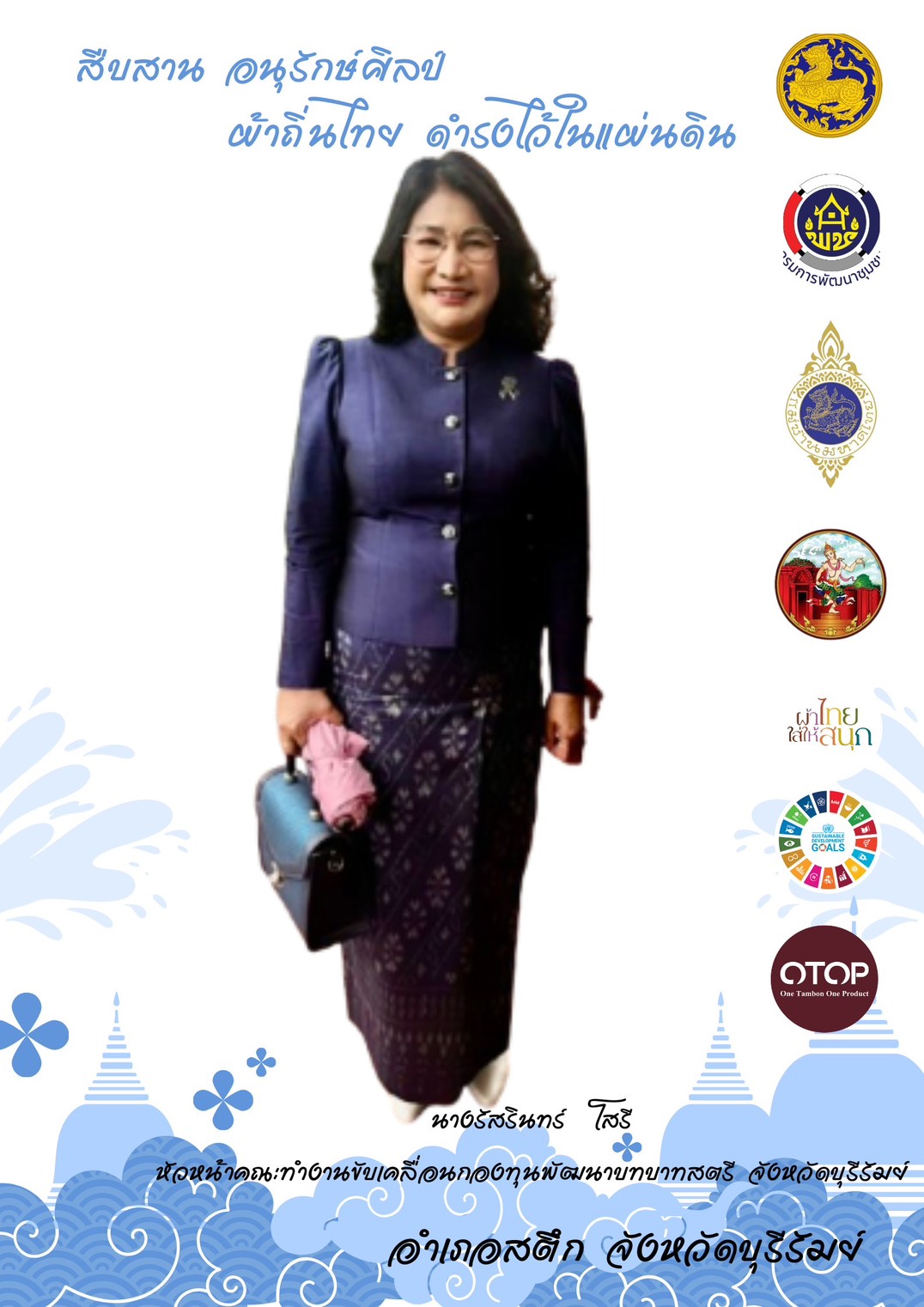 จังหวัดบุรีรัมย์- สพอ.สตึก จัดทำสื่อประชาสัมพันธ์การดำเนินโครงการ “ผ้าไทย ใส่ให่สนุก”