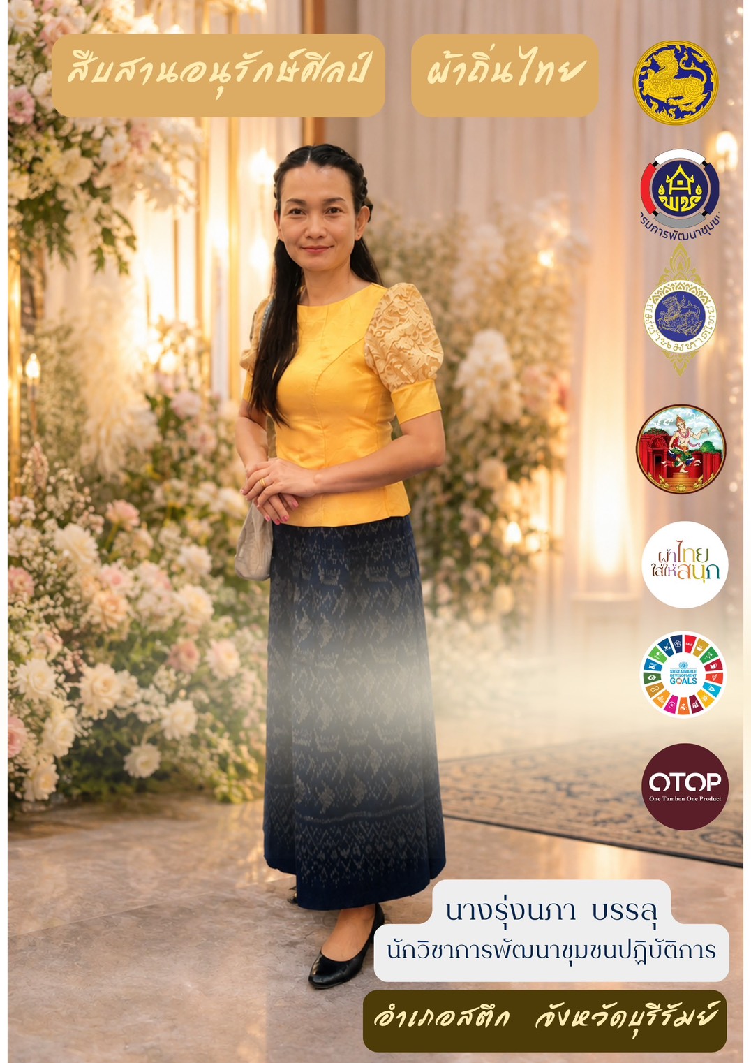 จังหวัดบุรีรัมย์- สพอ.สตึก จัดทำสื่อประชาสัมพันธ์การดำเนินโครงการ “ผ้าไทย ใส่ให่สนุก”