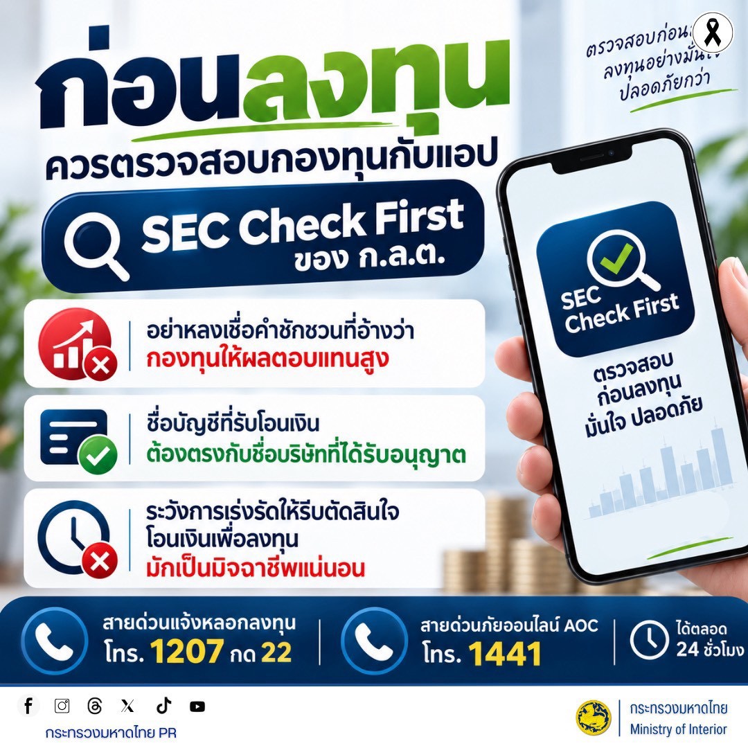 จังหวัดบุรีรัมย์- GROWTH Team Satuek+ - สพอ.สตึก  ประชาสัมพันธ์  ก่อนลงทุนทุกครั้ง!  ลงทุนอย่างมั่นใจ ปลอดภัยกว่า!