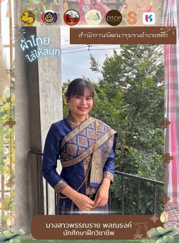 จังหวัดบุรีรัมย์- สพอ.สตึก จัดทำสื่อประชาสัมพันธ์การดำเนินโครงการ “ผ้าไทย ใส่ให่สนุก”