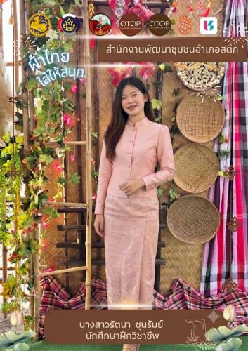 จังหวัดบุรีรัมย์- สพอ.สตึก จัดทำสื่อประชาสัมพันธ์การดำเนินโครงการ “ผ้าไทย ใส่ให่สนุก”